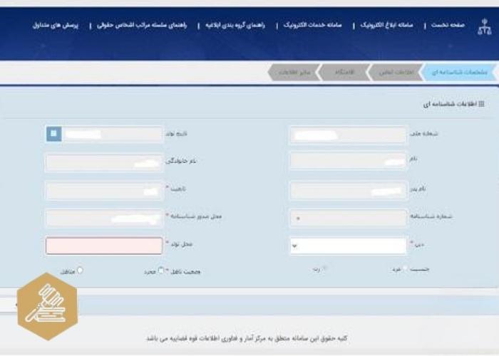 ثبت‌نام در سامانه ثنا