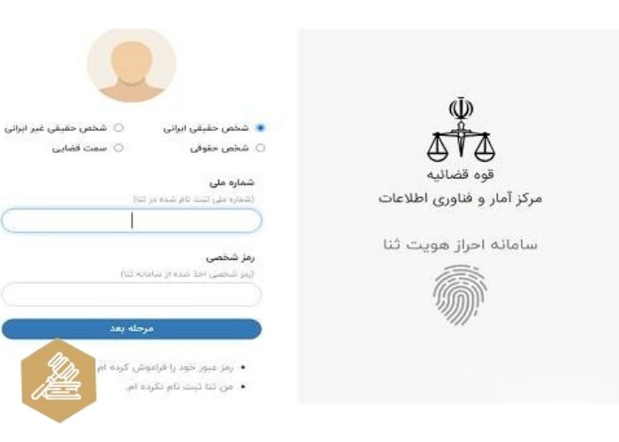 مشاهده ابلاغیه الکترونیکی در سامانه ثنا
